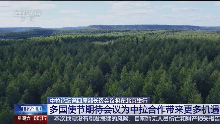 习近平将出席中国—拉美和加勒比国家共同体论坛第四届部长级会议开幕式并发表重要讲话