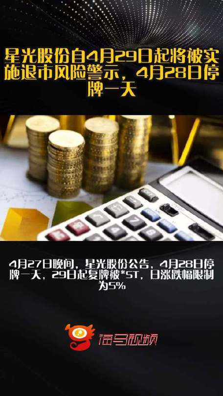 停牌一天，摘星脱帽！