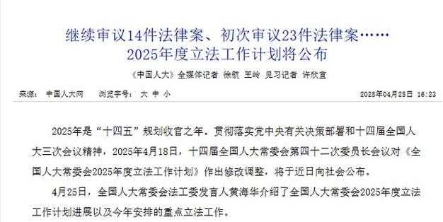 周末影响市场重要资讯回顾：证监会印发2025年度立法工作计划 俄乌即将谈判 印巴宣布停火