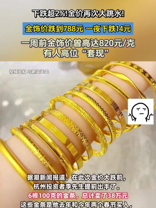 一日下跌16元，国内金饰价格回落至990元/克附近