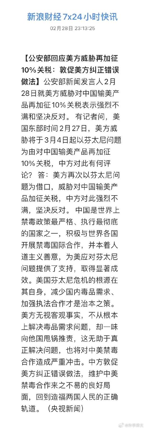 中美是否计划讨论美方以芬太尼为由对华征收的特别关税？外交部回应