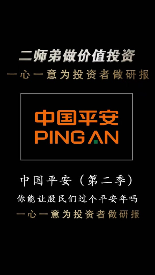中国平安:关注高股息及新质生产力相关投资标的