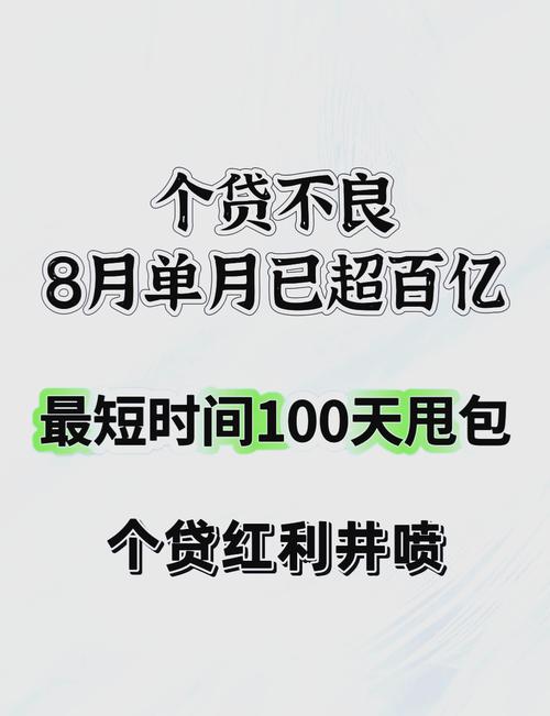 个贷不良资产挂牌规模年均增长超200% 余额逾3000亿 玩家不断入局